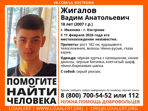 Ивановцев просят помочь в поисках 18-летнего Вадима Жигалова